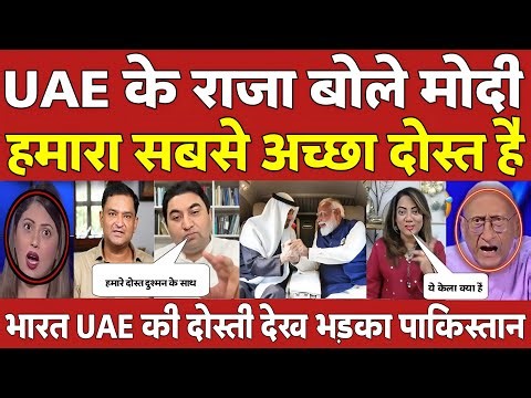 Pakistan Reaction | India Aur UAE Ki Dosti Dekh Pakistan Ki Jali | Pak Media Crying