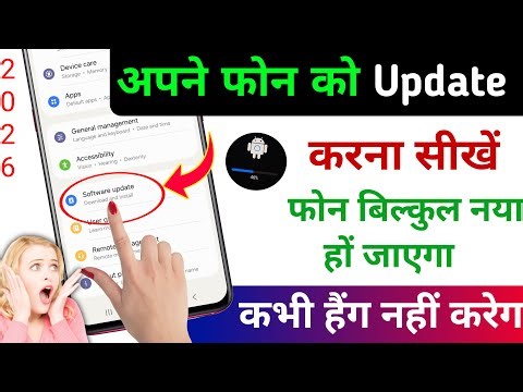 Mobile Update Kaise Kare | Phone Update Kaise Kare | Mobile Ka Software Update Kaise Kare | 2026 