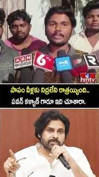 Jordar Varthalu : పాపం వీళ్లకు నిద్రలేని రాత్రయ్యింది.. పవన్ కళ్యాణ్ గారూ ఇది చూశారా. | hmtv