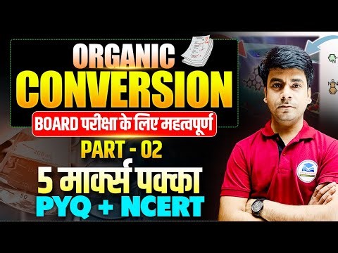 Class 12th Chemistry | All Organic Conversion Reactions | 05 Mark पक्का PYQ+NCERT | Bihar Board Exam