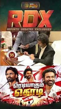 RDX | dhanush | CM Vijay | dhanushpolitics | ரெடியாகும்.. கொடி...
