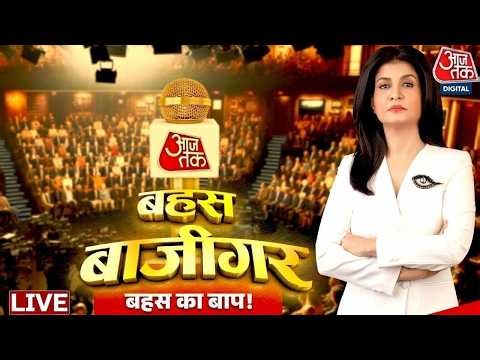 Bahas Bazigar Live With Anjana Om Kashyap: Champat Rai | Ram Mandir Donation Case | Ayodhya