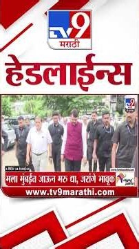 Tv9 Marathi News Top Headline Today | 16 September 2026 | 4 Minute 24 Headline Maharashtra
