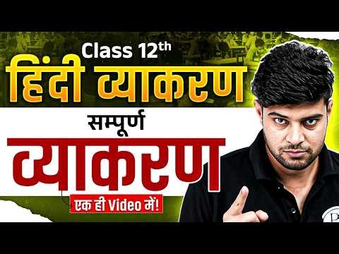 MP Board Class 12th Hindi 🔥| Complete Hindi Grammar in One Shot | Umesh Sir