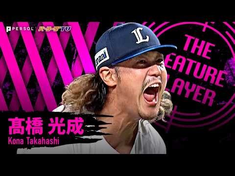 高橋光成『獅子エースの雄叫び!! 最後は圧巻の3者連続三振締めで3年ぶり完投勝利!!』《THE FEATURE PLAYER》