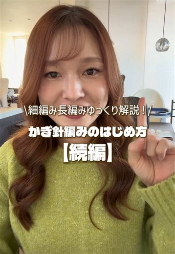 編み物のはじめ方（続編）｜かぎ針編み初心者向けポイント