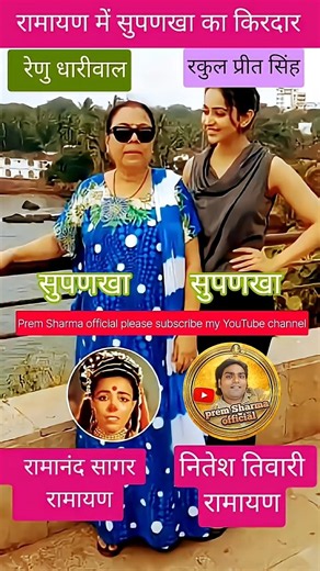 #Ramayan me supanakha ke kirdar #nibhane Wali AI Ke Duniya Me #Rakul Preet Singh #Renu Dhariwal