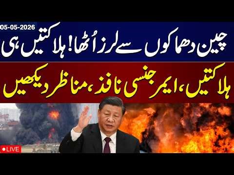 🔴 LIVE | Horrifying Explosion at Fireworks Factory in China | Emergency Situation | 5 May 2026