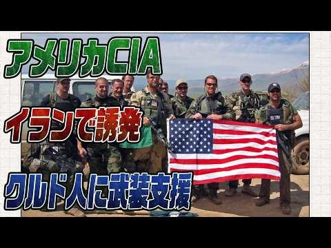 #961 Iranian CIA Operations