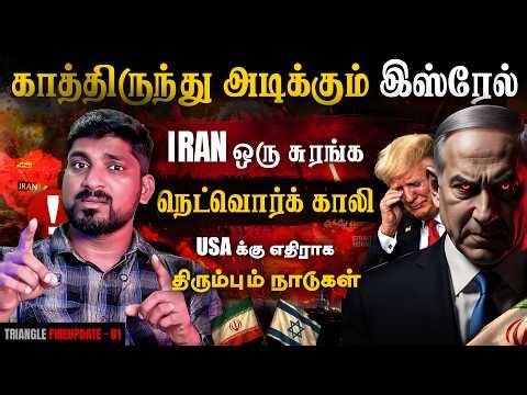 900kg குண்டு | Iran Tunnel நெட்ஒர்க்கை காலி செய்த USA இஸ்ரேல் | Tamil | Pokkisham | TP