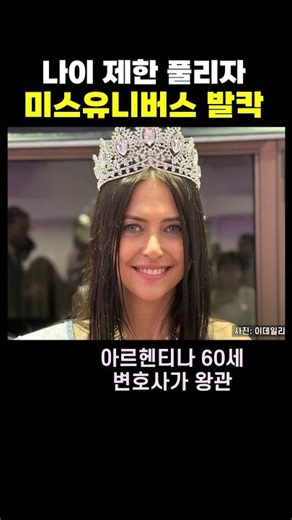 미스유니버스 근황 | #미스유니버스 #김유림 #shorts