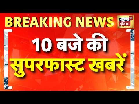 10 बजे की सुपरफास्ट खबरें | Lucknow Flood | UP Rajya Sabha Election | Gyanesh Kumar | Flydubai