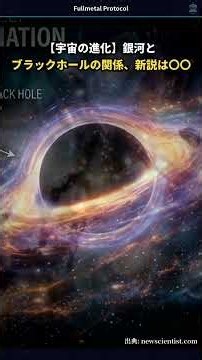 【宇宙の進化】銀河とブラックホールの関係、新説は〇〇