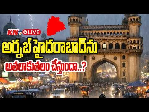 🔴LIVE : Hyderabad Cyclone Arnab Alert For Telangana | Heavy Rain | KNtv Telugu