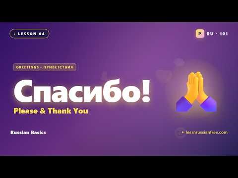 Please & Thank You in Russian | 7 Real Conversations — Polite Phrases for Beginners