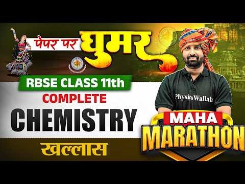 RBSE Class 11th Chemistry Yearly Exam 2026 | Complete Chemistry Marathon By Nayan Sir RBSE Wallah