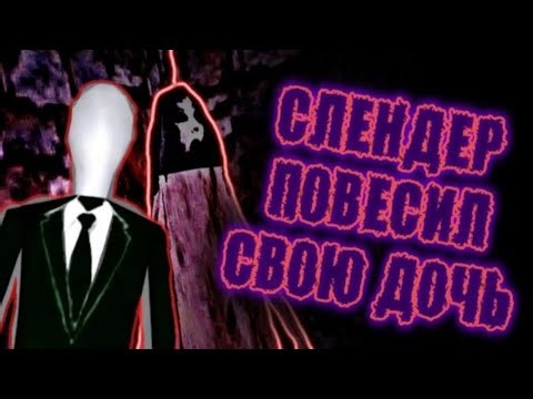 Слендер повісили слендирину в деревне slender man Rice Again -[Android] full gameplay
