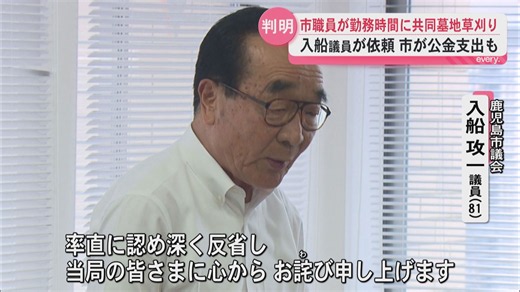 「何とかならないか」共同墓地草刈りに市職員のべ90人 公費支出も判明――公私混同 市議が謝罪