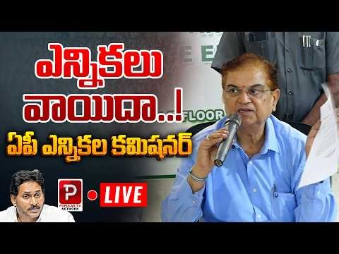 Live:AP Election Commission Press Meet | Latest Andhra Pradesh Election Updates | Popular TV