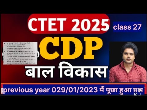 Ctet 8 February 2026 CDP | CDP previous question | ctet exam important questions #ctetexam #ctet