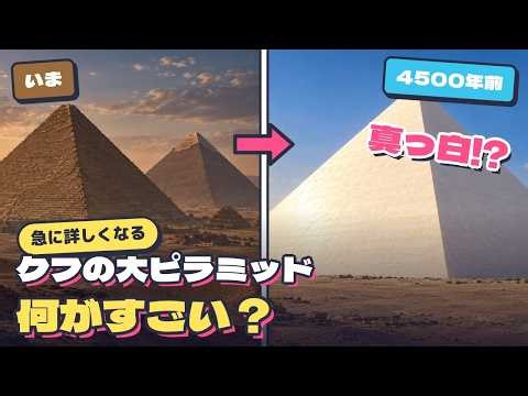 【予習】クフの大ピラミッドは何がすごい？歴代の王とピラミッドをたどる12分