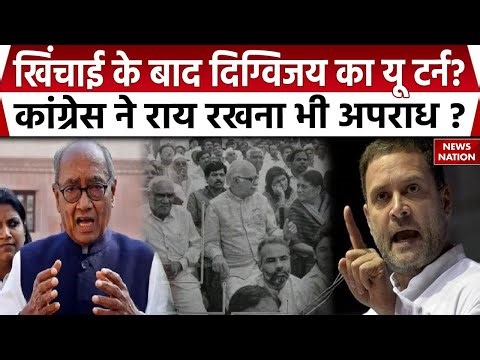 Digvijaya Singh का U-Turn | RSS–BJP की तारीफ के बाद Congress में तगड़ा बवाल | Political Controversy
