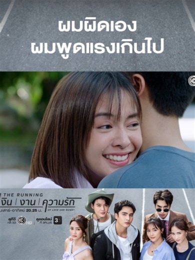 ต่างคนต่างลดทิฐิ เซนต์กับเฟื้องเลยได้กลับมาร่วมงานกันอีกหน แต่มวลความเขินนี้มันอะไรกันนะ #เงินงานความรักEP5 . #เงินงานความรัก #TheRunningofLoveandMoney วันเสาร์-อาทิตย์ เวลา 20.25 น. #ดูทีวีกด33ดูออนไลน์ที่3Plus #เรื่องนี้ต้องดู #บันเทิงTikTok