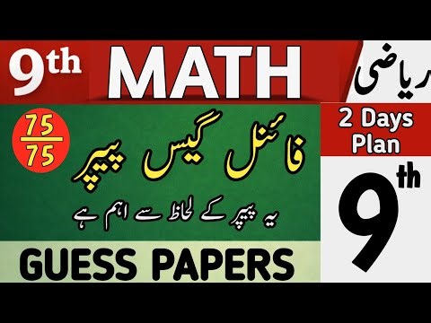 🔥Class 9th Mathematics Guess Paper 2026 | 9th Math Guess Paper 2026 | Grade 9 Maths Guess Paper