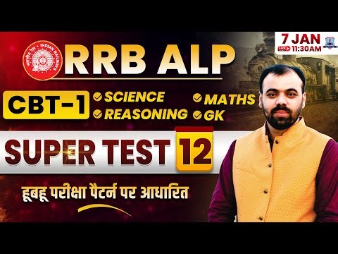 RRB ALP 2026 🔥 | Super Test 12 Solution | CBT-1 Paper Pattern Based | Railway ALP Exam