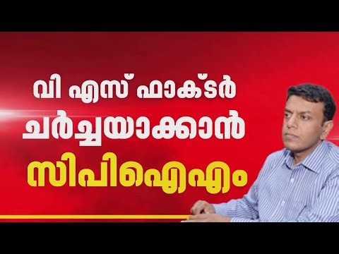 VS ഫാക്ടര്‍ ചര്‍ച്ചയാക്കാന്‍ CPIM, അരുണ്‍ കുമാറിനെ സ്ഥാനാര്‍ത്ഥിയാക്കാന്‍ ആലോചന | VA Arun Kumar