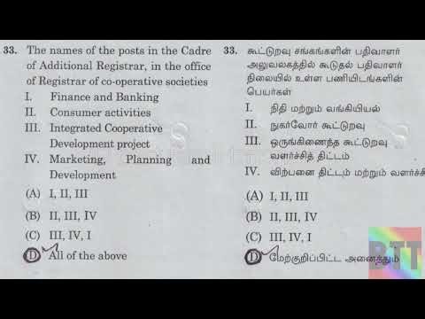 கூட்டுறவு வினா-விடை (Part-5) - DRB Exam Old Question & answers - BTT