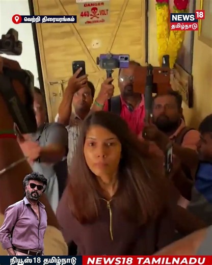 Kavya Maran | Jailer 2 | ஜெயிலர் 2 படம் பார்க்க வெற்றி திரையரங்கிற்கு வந்த காவ்யா மாறன் | N18S