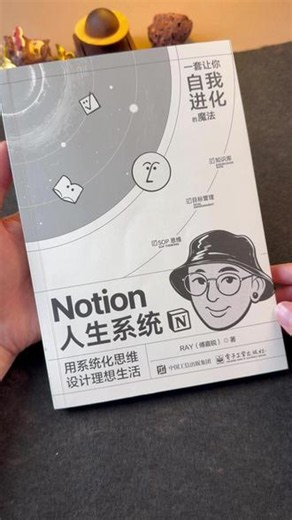 742丨长期主义不是靠意志力而是系统，放弃逼自己给你一套成长的标准模板#个人成长 #认知提升 #知识分享 #Notion #人生系统