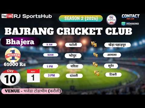 🏏🔴LIVE ||DAY 10|| BAJARNG CRICKET CLUB BHAJERA-2026|| TOADBHIM|| #cricket T#cricketlivemaster