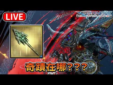 【PSO2NGS / 夢幻之星2新世紀】国际服3船 休息前的直播 28/04