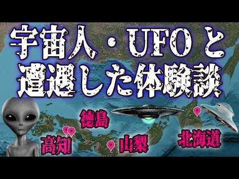【驚愕】宇宙人・UFOに遭遇した実話・体験談5選 彼らは常に我々を監視しているのかもしれない【アブダクション｜不思議｜UFO｜奇妙｜怖い｜都市伝説】
