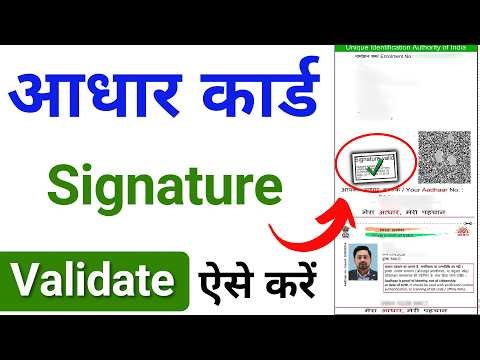 How to Validate Aadhaar Card Signature Online | Aadhaar Signature Verify kaise kare