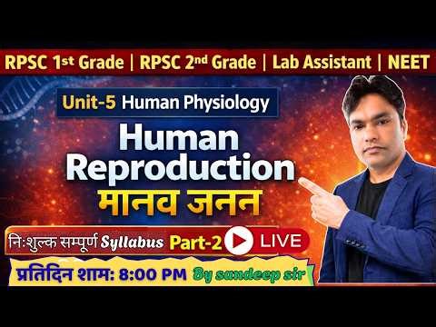 RPSC 1st Grade Biology 2025 | UNIT - V | Human Physiology | Human Reproduction part - 2