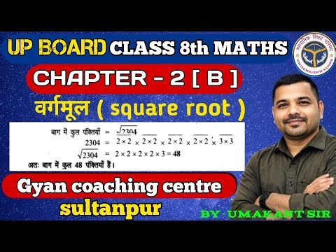 UP Board Class 8 Maths Chapter 2(B) | वर्गमूल (Square Root) सम्पूर्ण हल | #maths #ncertmaths #class8