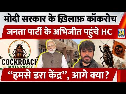 Cockroach Janta Party पर Action! X Account Block, Delhi HC पहुंचा CJP Founder Abhijeet Dipke