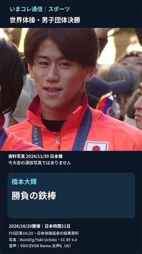 橋本大輝、勝負の鉄棒。落下のあとに続いた2演技｜世界体操10/20 #Shorts