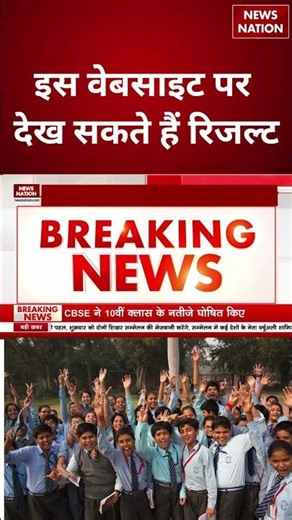 CBSE 10th Board Result 2026 | CBSE Board Result Live Updates | Cbse Result Official Website