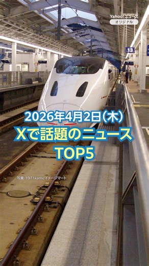 【ランキング】「鹿児島県の訪日客支援策 批判殺到」ほか、Xで話題を集めた今日のニュース（4月2日）