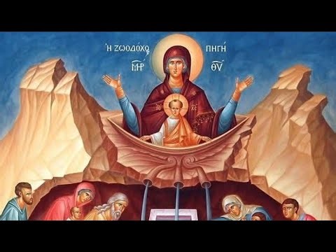 Παρασκευή της Διακαινησίμου (Τὰ Εγκαίνια τοῦ ναοῦ τῆς Ὑπεραγίας Θεοτόκου τῆς Ζωοδόχου Πηγῆς)