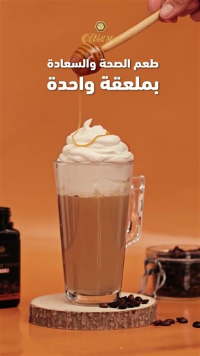 wellmile #اكسبلور #logo #skincare #honey #skincare