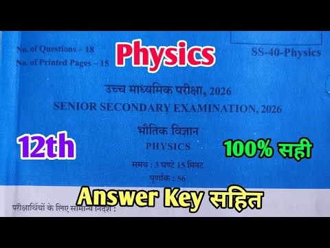 RBSE Board Class 12th Physics Paper 16 February 2026 |भौतिक विज्ञान पेपर Solutions Class 12th Exam