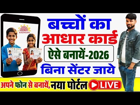 New Aadhar Card Kaise Banaye 2026 | How To Apply New AadharCard UIDAI | Aadhar Card Apply