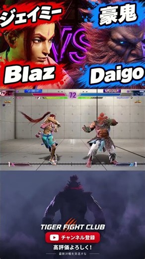 【SF6】Blaz(ブラズ)[ジェイミー] VS Daigo(ウメハラ) [豪鬼]【スト6】