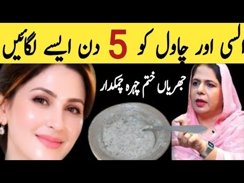 DIY Anti Aging Skin Whitening Face Mask | Skin Tightening rice and flaxseed Face Mask | Skin Glow 