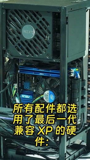 组了台windows xp电脑 重新体验优秀的它